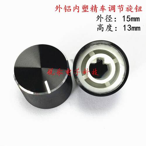 铝旋钮15x13半轴6mm电位器金属旋钮帽黑色外铝内胶旋钮光身旋钮