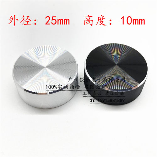 25x10音响旋钮无指示标直径25mm 高度10mm光身银色旋钮铝合金旋钮