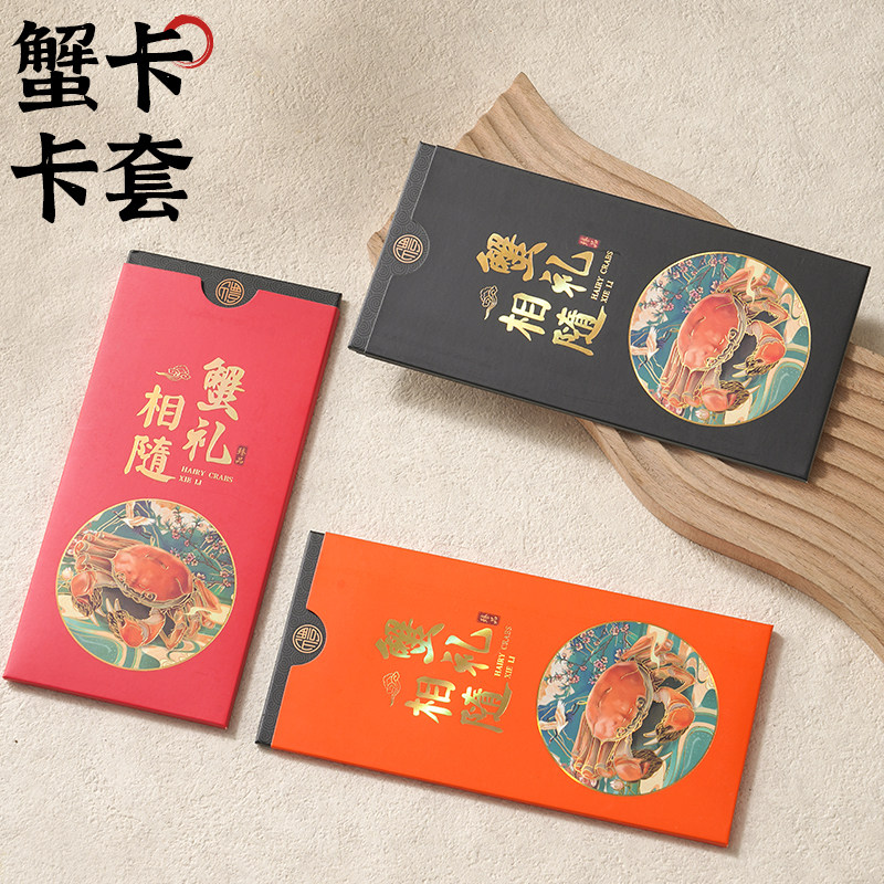 现货大闸蟹卡套会员提蟹卡封套商家中秋礼品卡定制海鲜海参提货卡