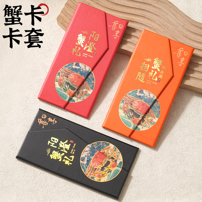 大闸蟹现货卡套会员提蟹卡封套三折页海鲜提货卡包装盒阳澄湖通用