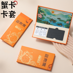 大闸蟹卡套通用现货阳澄湖大闸蟹提蟹卡封套海鲜礼品会员提货卡盒