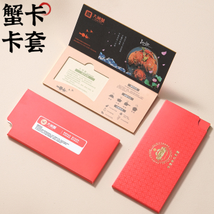 现货通用大闸蟹礼品卡套会员卡包装盒大米海鲜提货卡盒VIP提货卡