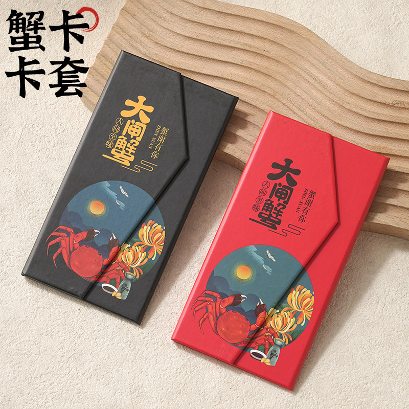 大闸蟹卡套会员提蟹卡封套定制高档现货通用款大闸蟹中秋送礼卡盒