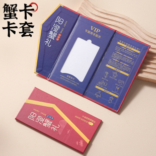 现货阳澄湖大闸蟹卡套三折抽拉通用卡套螃蟹包装礼品提货VIP卡套