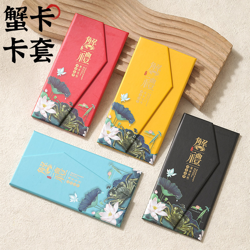 现货大闸蟹卡套通用版三折页螃蟹卡封套中秋礼品提货卡信封套制作