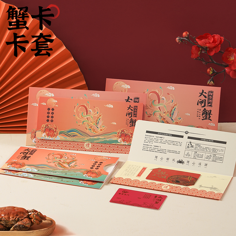 大闸蟹卡套提蟹卡定制海鲜螃蟹信封套提货卡卷包装VIP贵宾卡现货