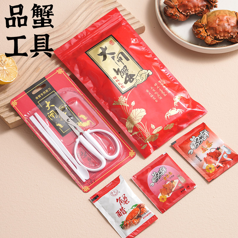 蟹八件吃蟹工具大闸蟹辅料包不锈钢吃螃蟹三件套蟹剪蟹勺蟹叉礼包