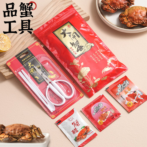 大闸蟹吃蟹工具套装商家赠品礼包