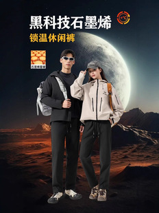 防风裤 加厚黑金自发热石墨烯六防男女同款 一条过冬 降温福利