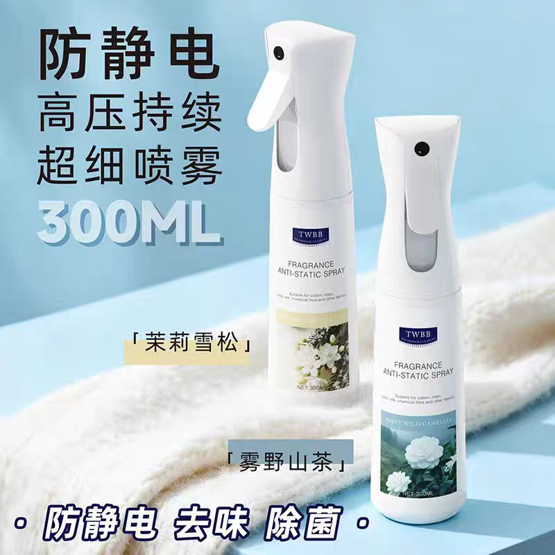 宠粉福利！大容量！静电克星~秋冬衣物防静电香氛祛味持久喷雾~,居家日用,居家日用套装,淘宝优惠券,粉丝福利购,淘宝优惠卷