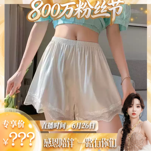 【800万粉丝节】限一波！安全裤冰丝棉无痕蕾丝缎面防走光打底裤
