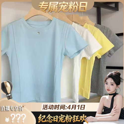 【纪念日狂欢】 高端品质款！明线设计款收腰JU舒服高克重棉T