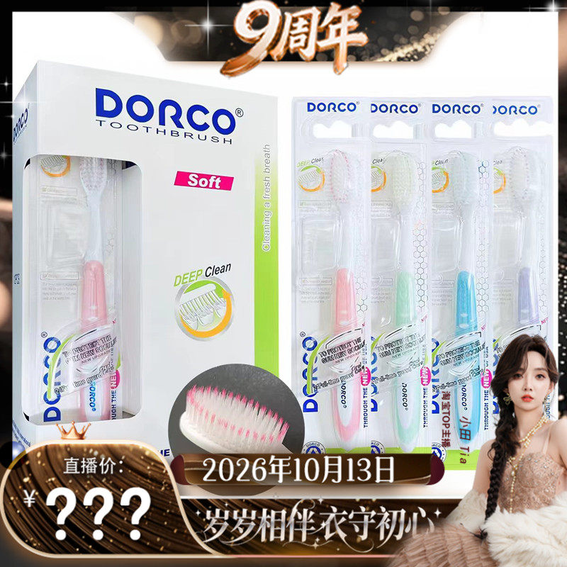 【9周年直播盛典】出口订单一盒12支高品质细软毛护龈独立装牙刷