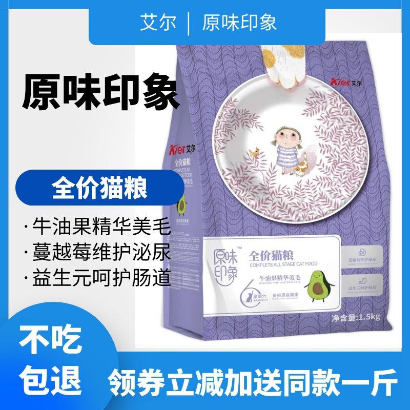 原味印象牛油果美毛全价猫粮