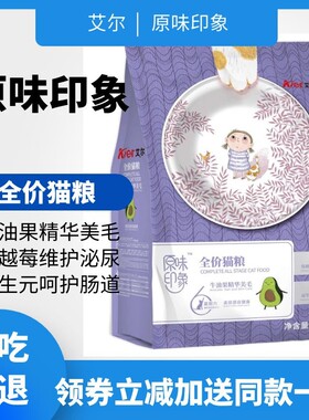 原味印象牛油果美毛全价猫粮
