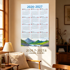 20262027年日历新款年历