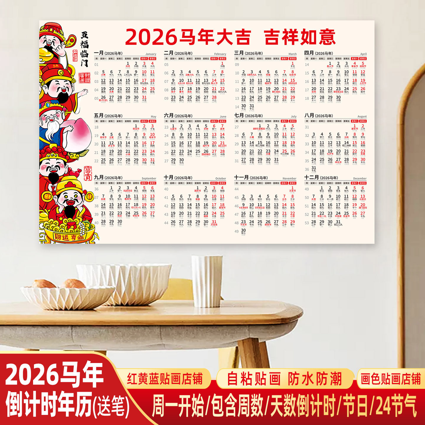 新款单张年历日历挂历自粘防水