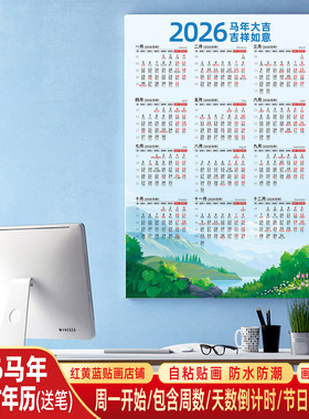 2026年日历马年年历新款单幅挂历单页单张年历大张一整张年历自粘