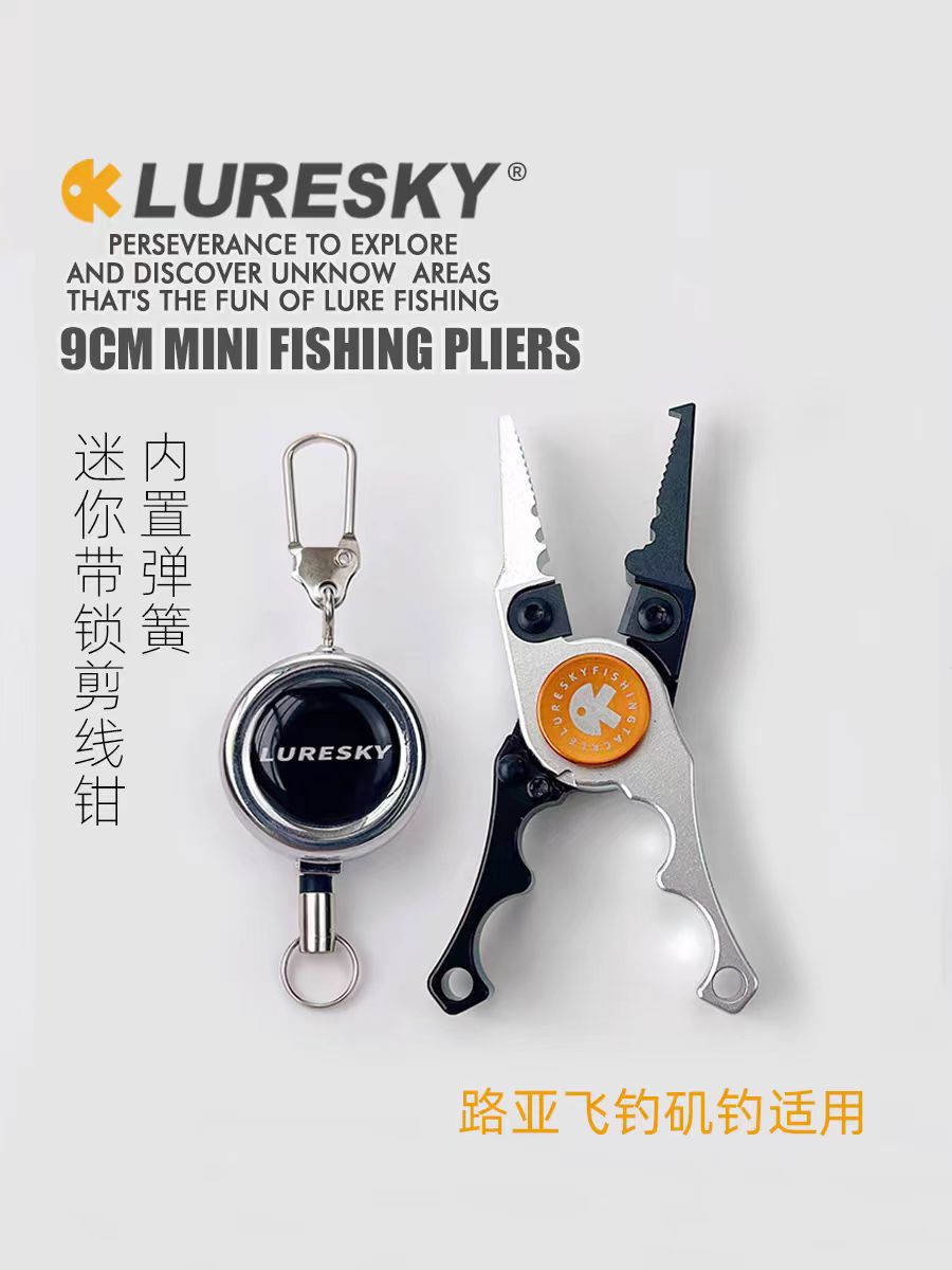 LURESKY超轻迷你路亚钳