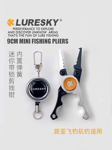 LURESKY超轻迷你路亚钳