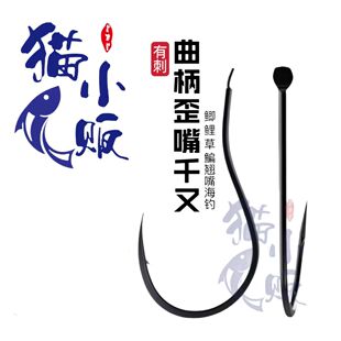 曲柄歪嘴千又鱼钩歪嘴细条钩大物钩千又钩散装正品海钓矶钓鲢鳙纯