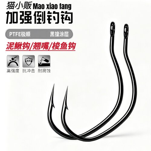 猫小贩盒装正品加强版路亚倒钓钩