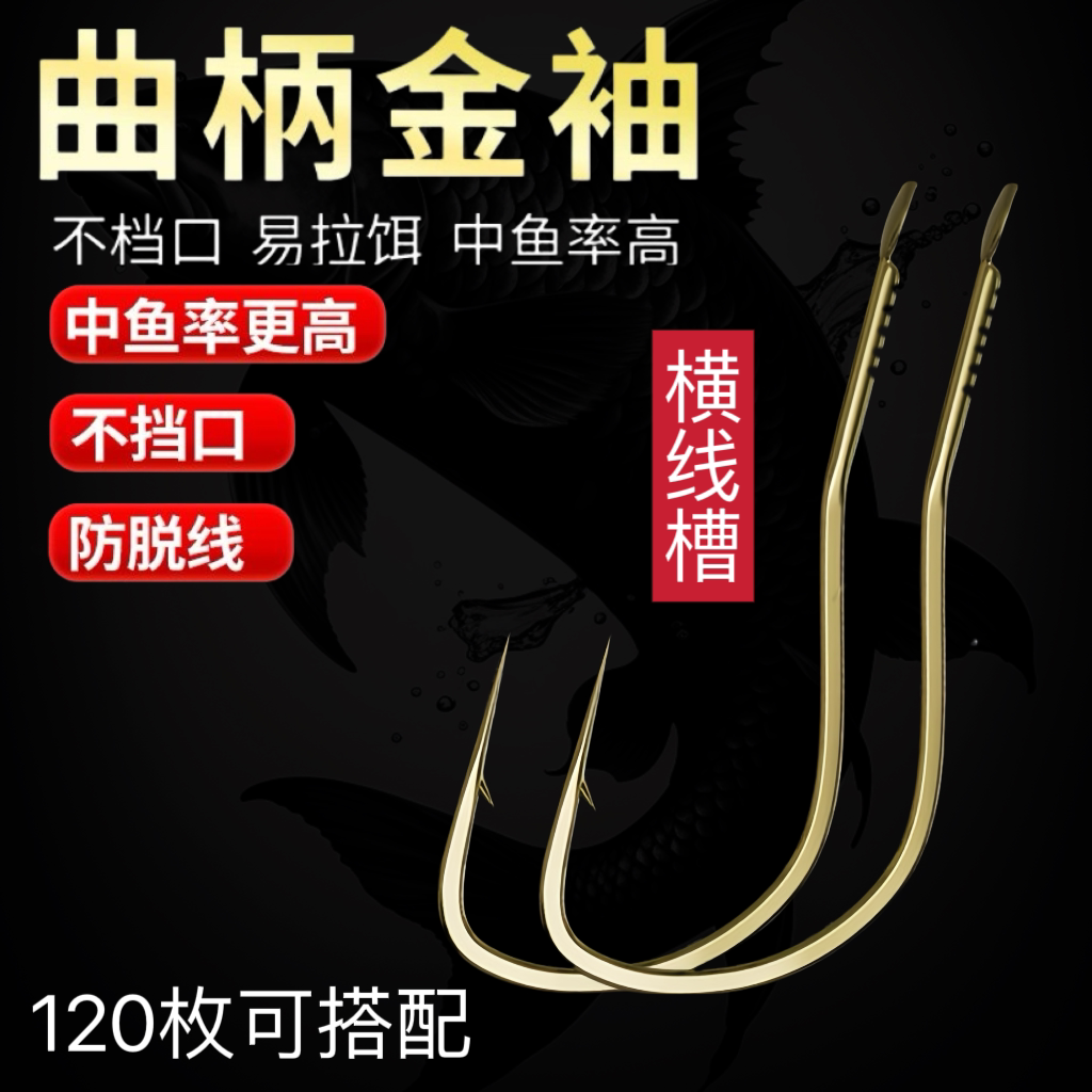 线槽曲柄金袖鱼钩散装袖钩金秀有倒刺无刺细条钩白条鲫鱼钩渔具勾 - 实物图