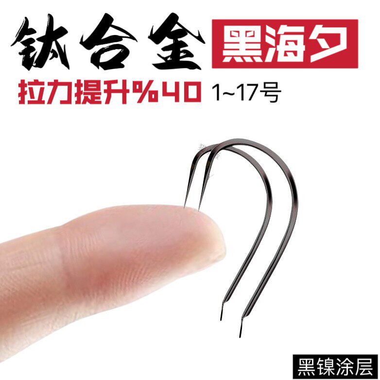 正品钛合金海夕鱼钩散装细条进口有倒刺无刺钓鱼钩黑坑渔勾金海夕