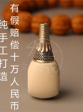 天然猛犸牙s925纯银塔头三通配饰手串108星月椰蒂金刚百香籽文玩
