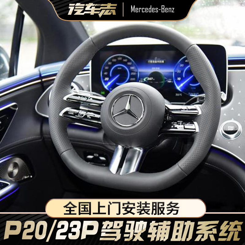 S级p20驾驶员辅助系统加装订金