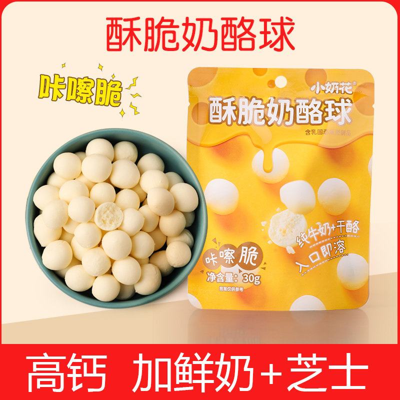 酥脆奶酪球内蒙古特产吃的儿童零食健康小吃营养3一6岁