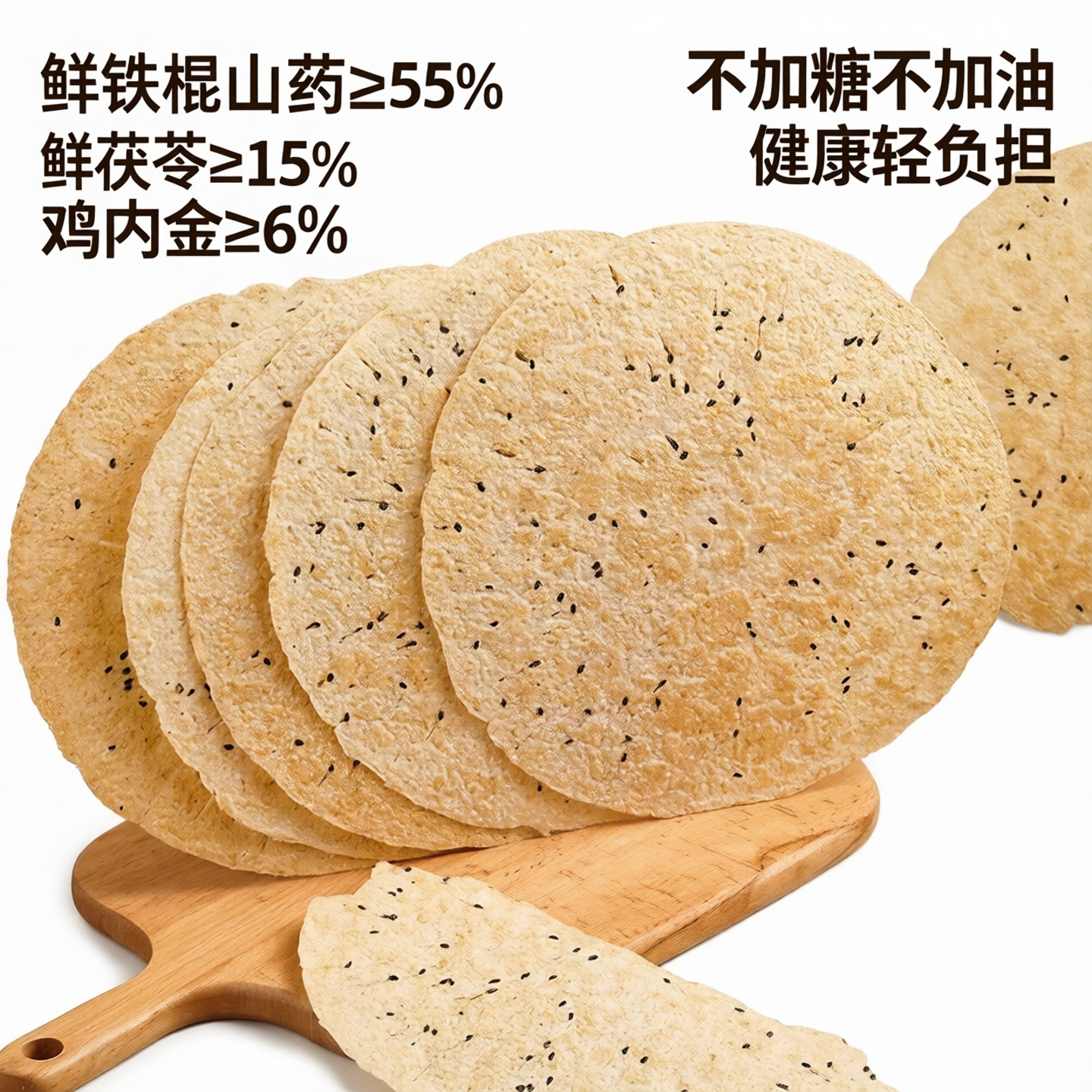 铁棍山药茯苓鸡内金焦饼山楂陈皮亚麻籽河南特产焦馍养生零食