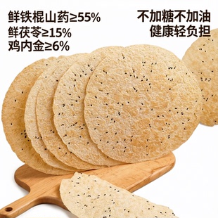 铁棍山药茯苓鸡内金焦饼山楂陈皮亚麻籽河南特产焦馍养生零食