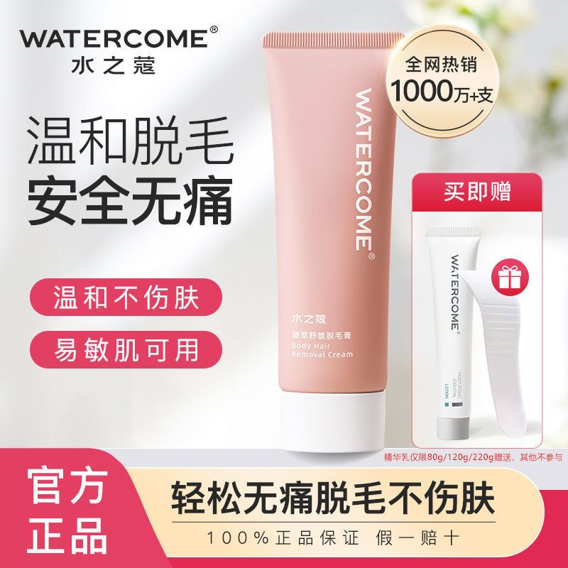 水之蔻脱毛膏腋毛阴毛腿毛手毛胸毛全身脱毛温和不刺激官方正品