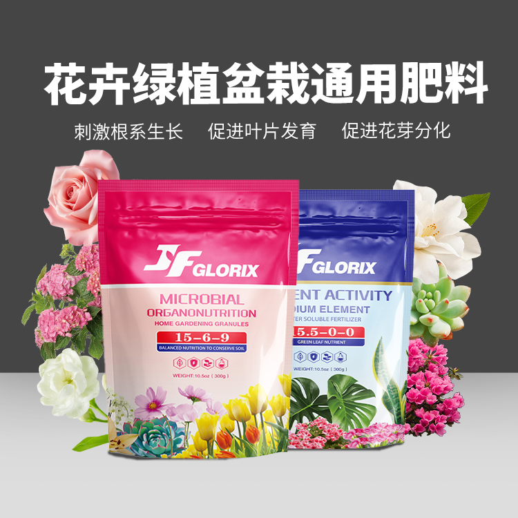 有机花肥盆栽花卉绿植通用复合肥