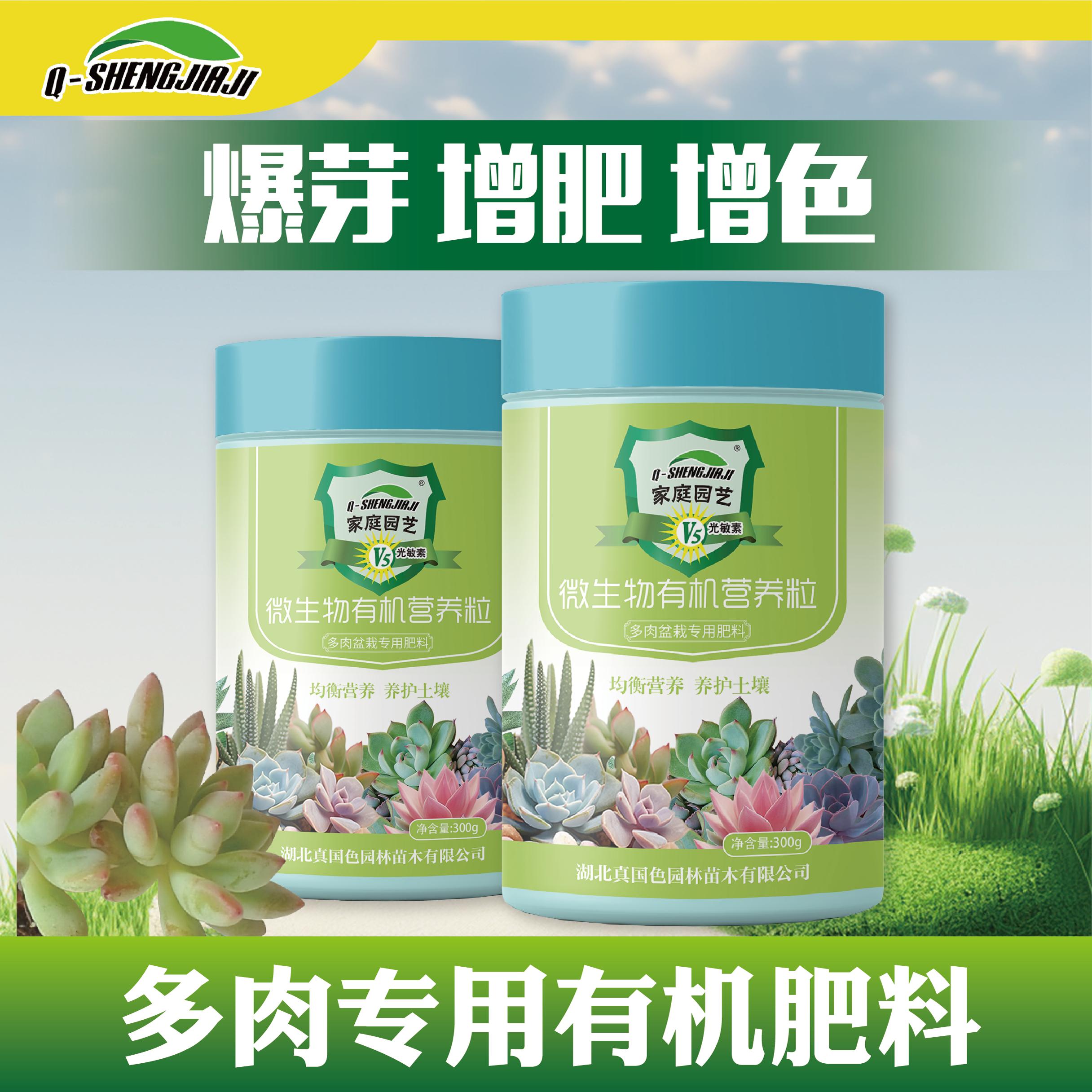 多肉植物专用有机营养肥全面养护