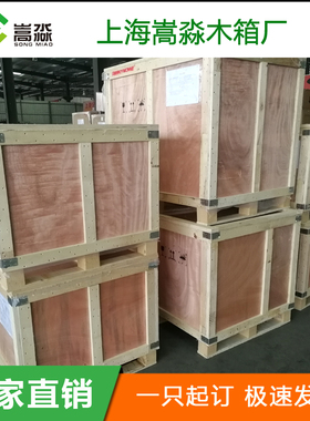 上海出口木箱定制实木免熏蒸长方形海运物流打包装大木箱定做