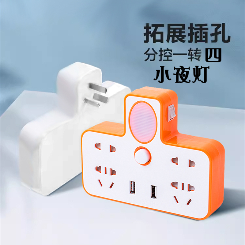 带USB夜灯多功能插座转换器