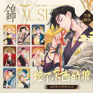 捡了东西的狼 麻尾 双闪徽章盲盒 锦系列