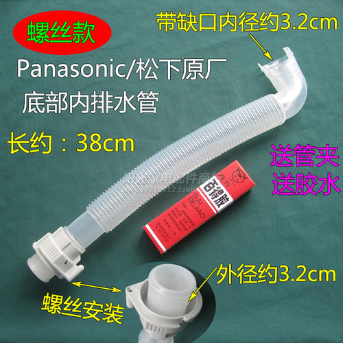 松下全自动波轮洗衣机内排水管XQB60-Q632U/H640U/70-970弯头内管