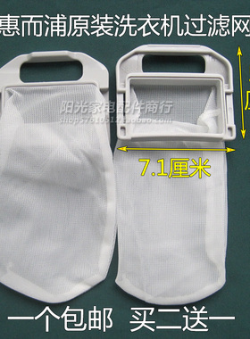 原装惠而浦WI5028SH/B550C/B600E洗衣机垃圾袋P420U过滤网袋滤网
