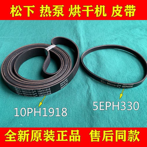 松下干衣机皮带原厂正品
