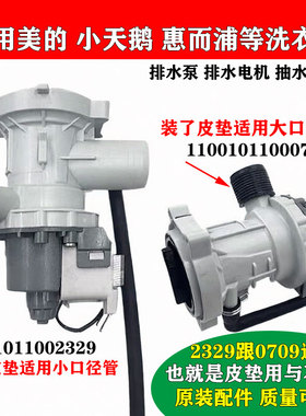 小天哦美的滚筒洗衣机TG80-1226E排水泵MD100VT13DS5排水电机