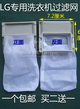 全新LG4.5KG洗衣机过滤网XQB45-88/27/68LA垃圾袋 网兜 线屑布袋