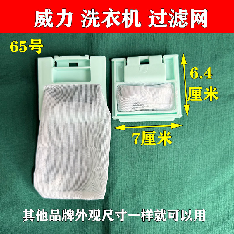 适用威力洗衣机过滤网袋XQB60-6033/6058/6068/6099内置垃圾袋兜