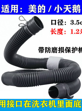 美的洗衣机排污管MB70-3100WDS/3100WS下排水管MB70V30W/MB72V31
