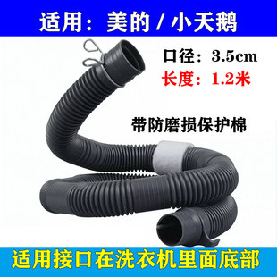 美的洗衣机排污管MB70-3100WDS/3100WS下排水管MB70V30W/MB72V31