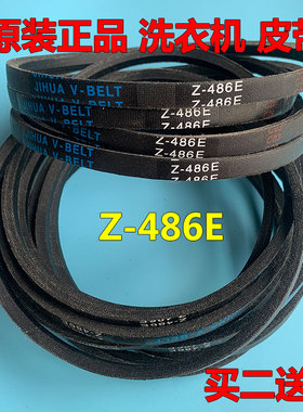 威力洗衣机皮带XQB75-7522/50-5028/52-5238/48-4801三角带Z-486E