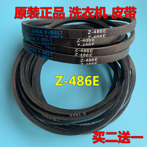 z-486威力洗衣机皮带0传送