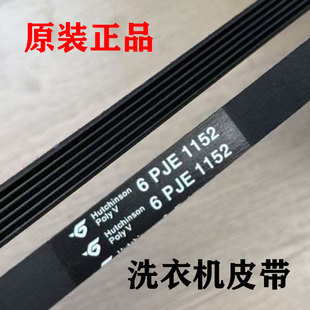 松下滚筒洗衣机皮带XQG100 3N18E多楔带6PJE1152电机传送带 3N1S